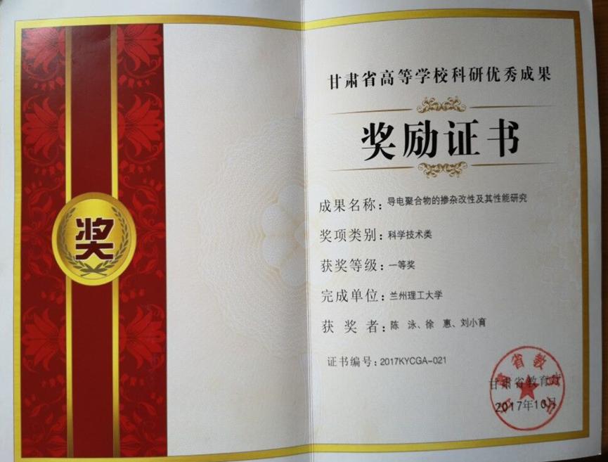 甘肃省高等公司科研优秀成果