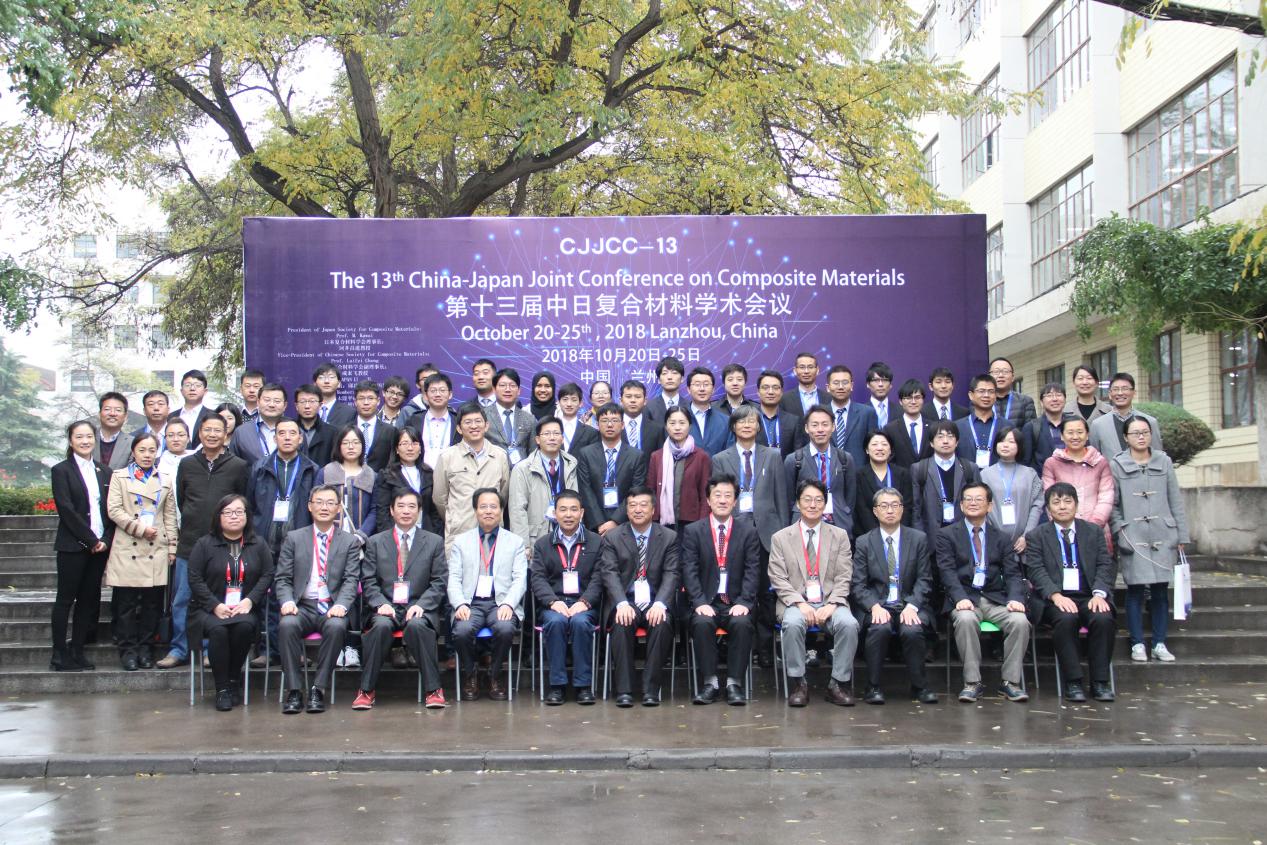 第十三届中日复合材料学术会议在金年会官方网站入口成功举办