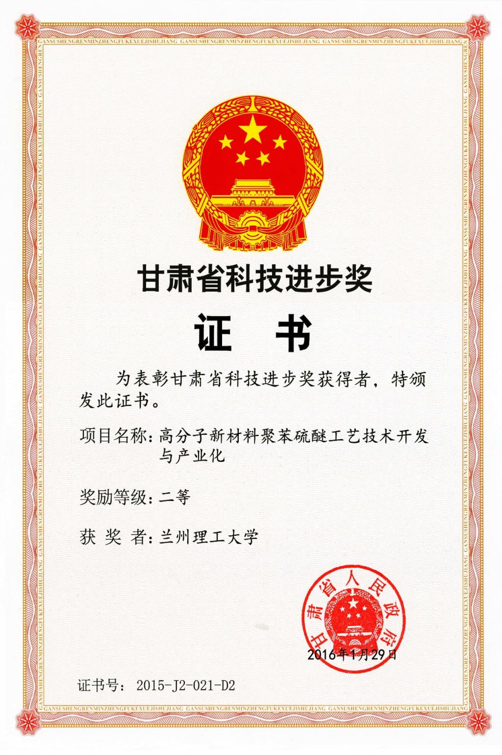 甘肃省科技进步奖