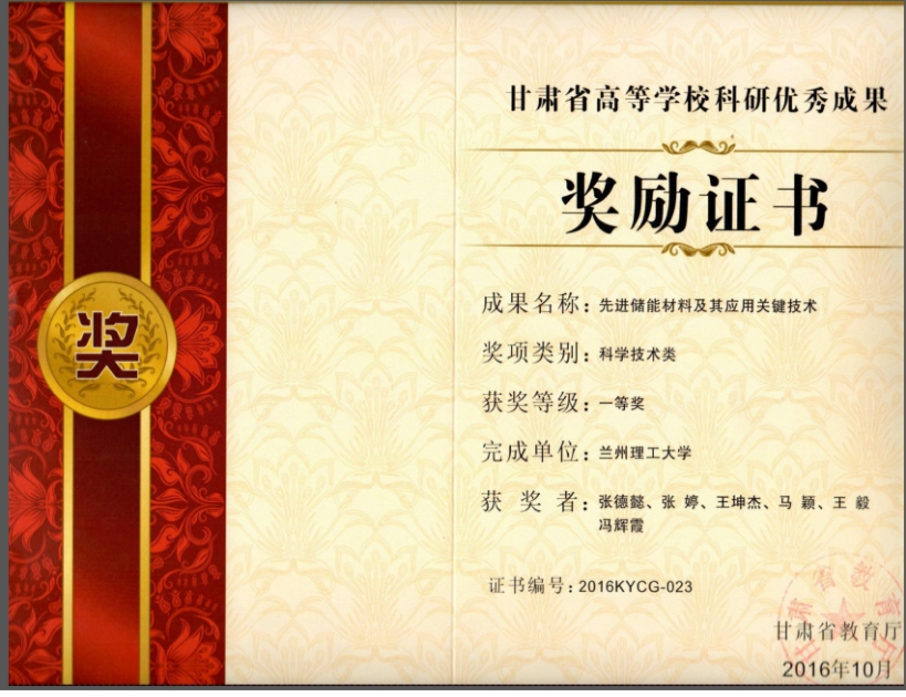 甘肃省高等公司科研优秀成果