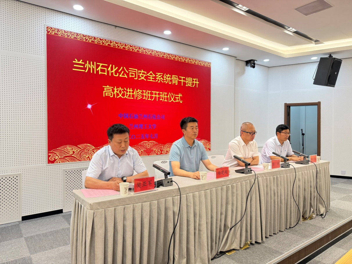 深化产教融合 共育安全人才——兰州石化公司安全系统骨干提升高校进修班在公司开班