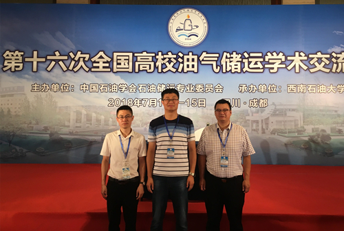 金年会金字招牌诚信至上教师参加第十六次全国高校油气储运学术交流会
