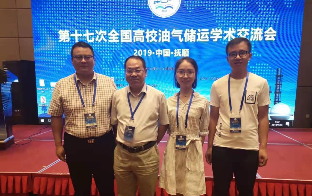 金年会金字招牌诚信至上教师参加第十七次全国高校油气储运学术交流会